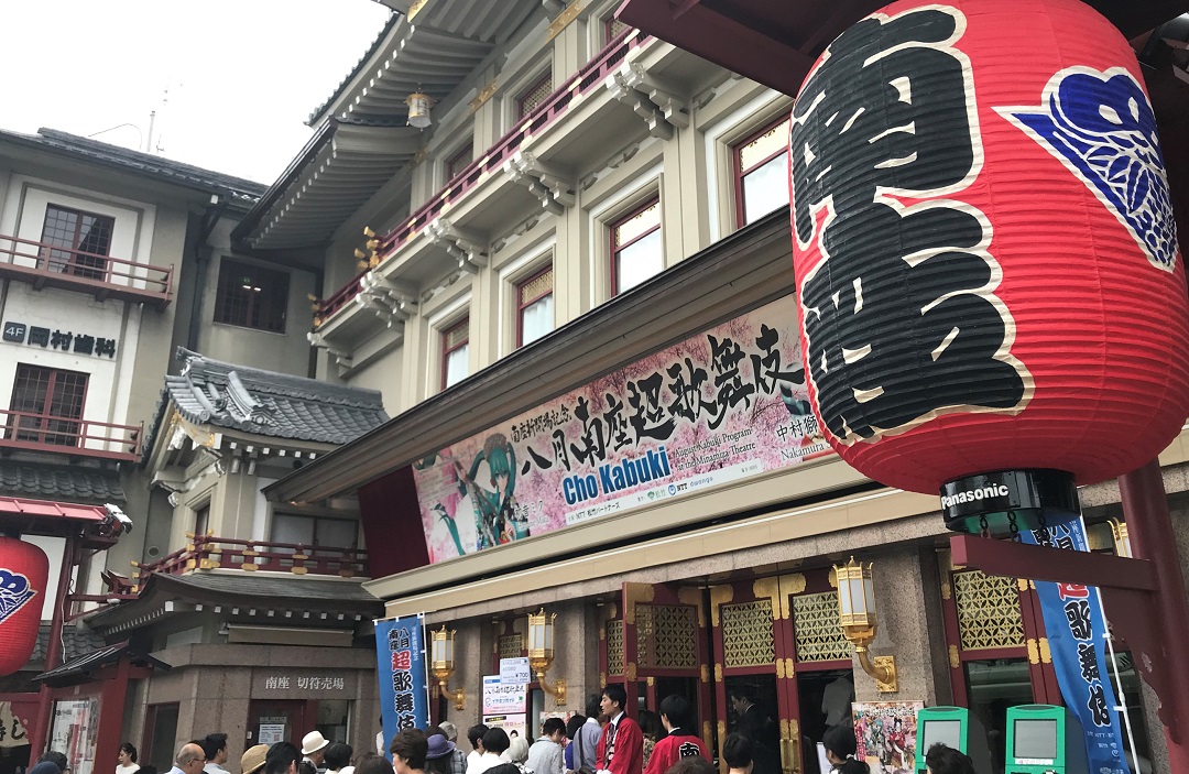 八月南座超歌舞伎観劇リポート 京都祇園南座の賑い